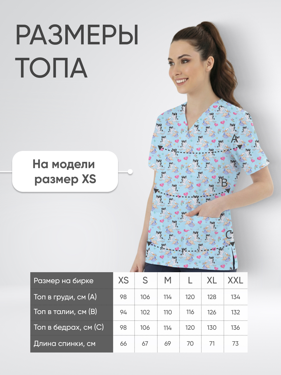 Топ медицинский с принтом Почтальон аист купить в Уфе