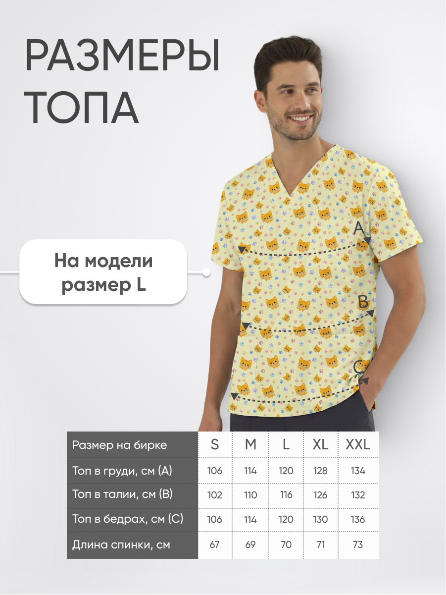 Топ медицинский с принтом Котенок купить в Уфе