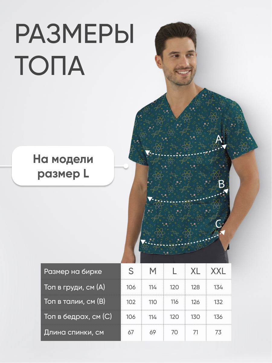 Топ медицинский с принтом Искусство химии купить в Уфе