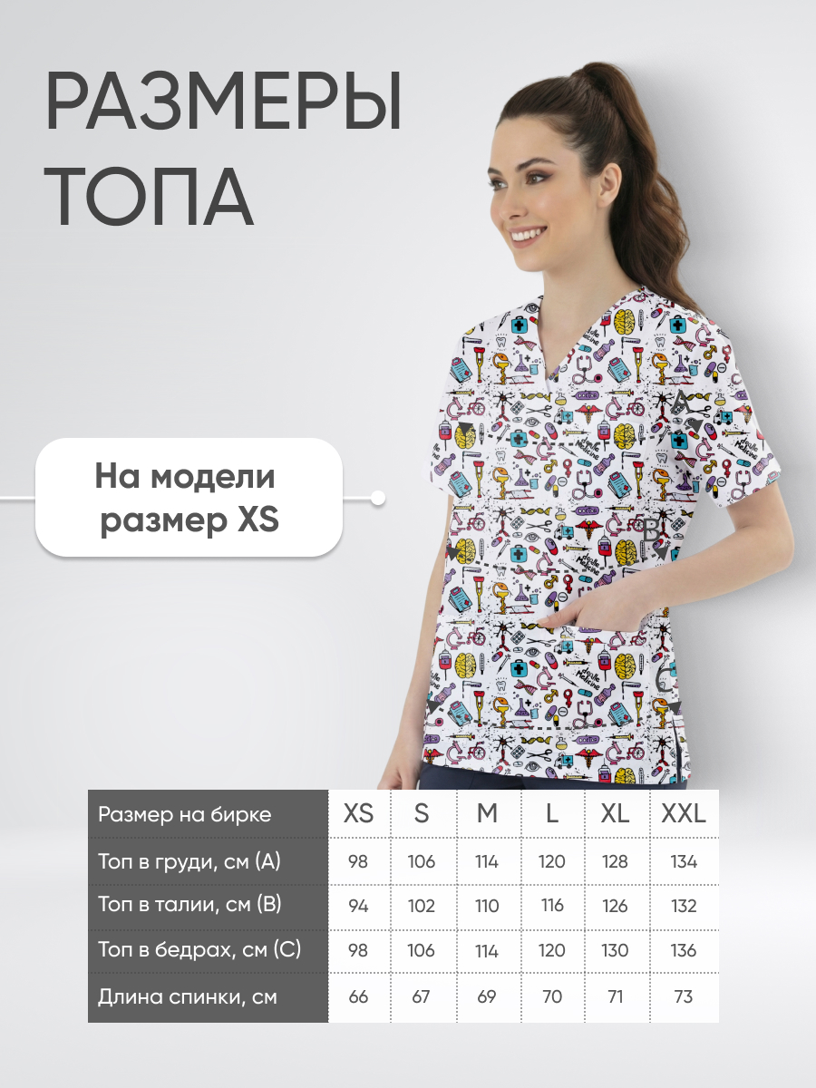 Топ медицинский с принтом Научный купить в Уфе