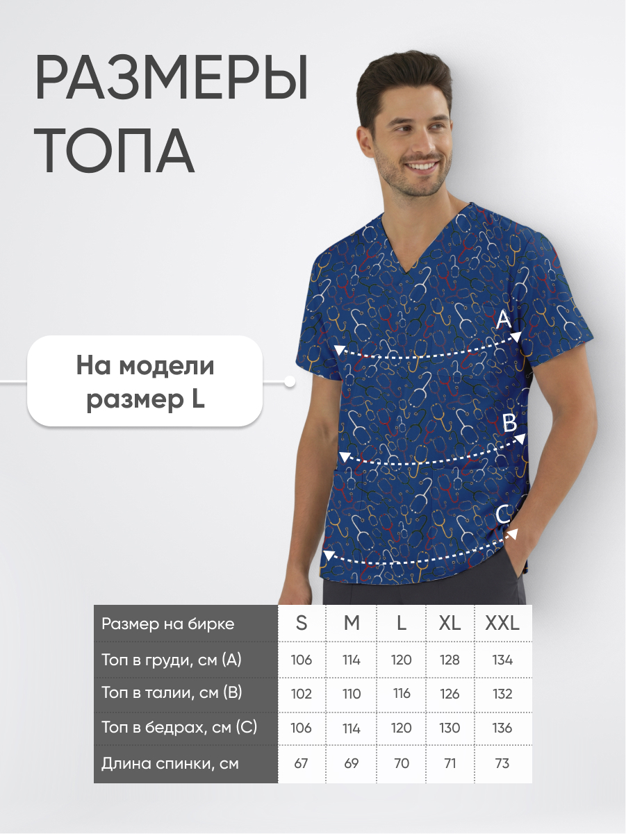 Топ медицинский с принтом Стетоскоп купить в Уфе