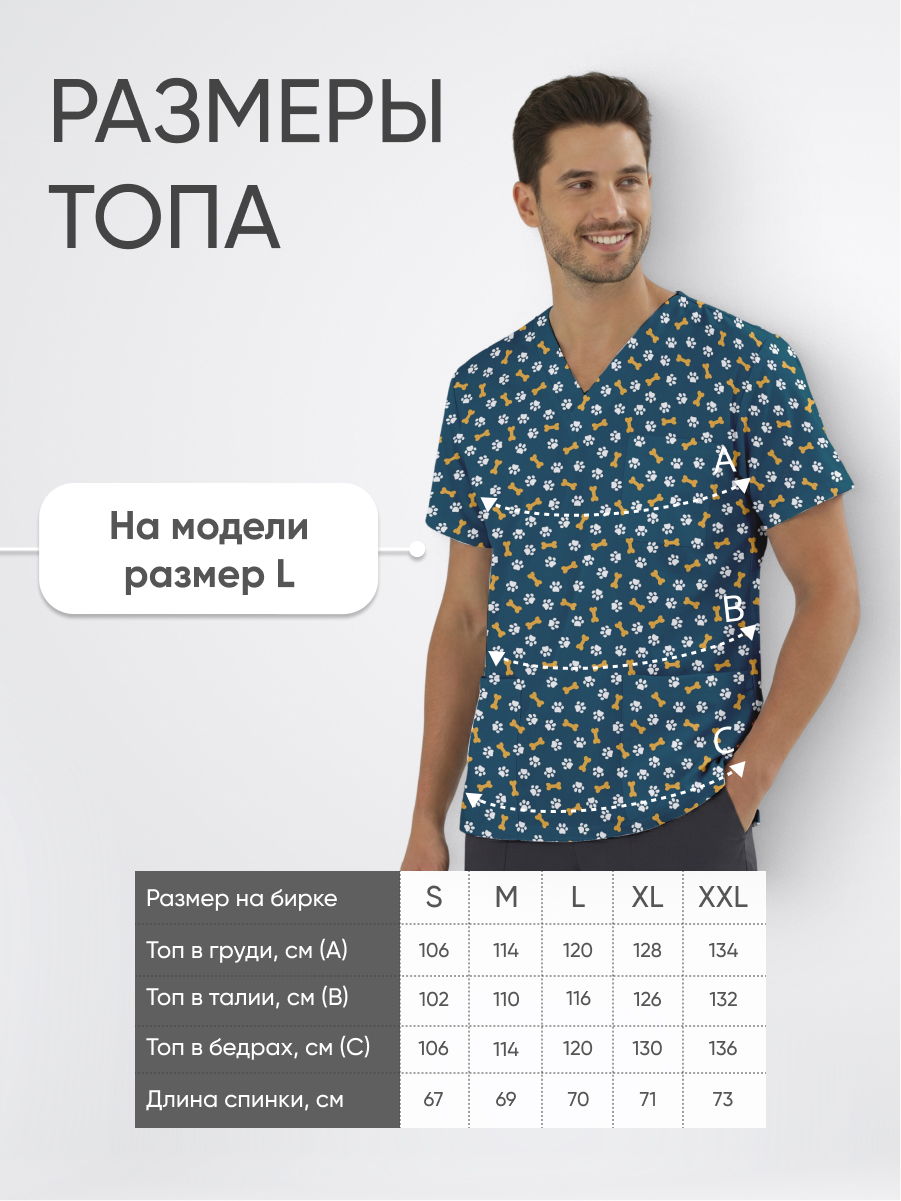 Топ медицинский с принтом Кости лапки купить в Уфе