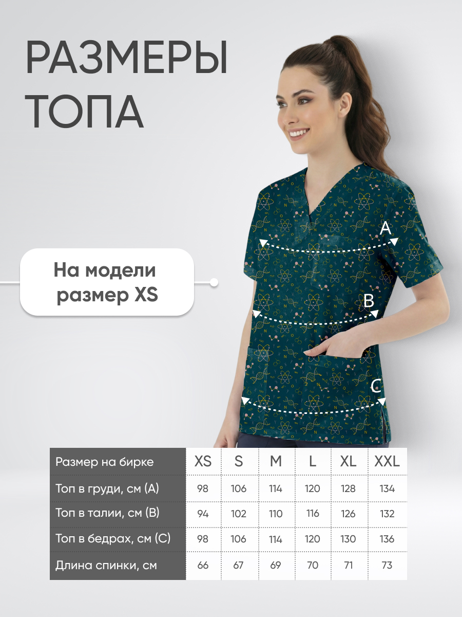 Топ медицинский с принтом Искусство химии купить в Уфе