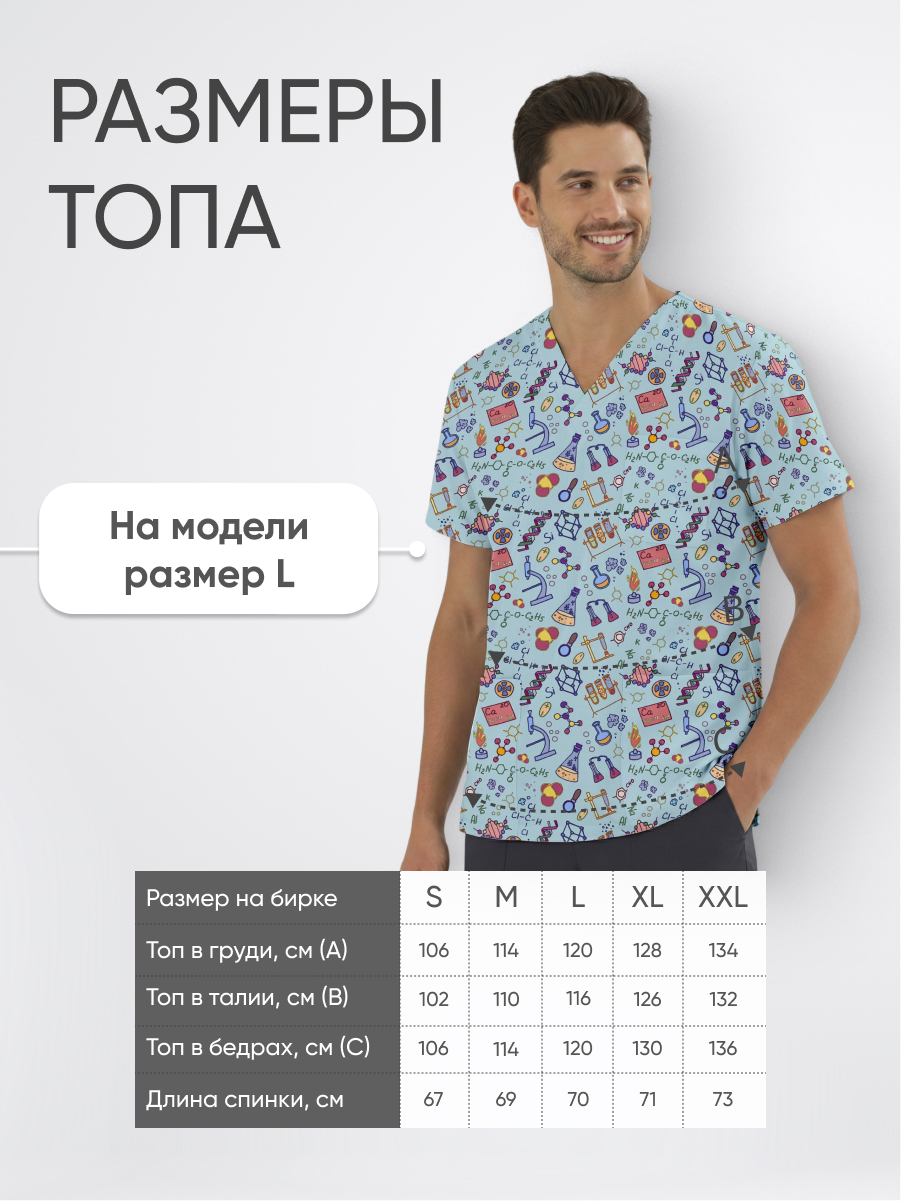 Топ медицинский с принтом Формула купить в Уфе