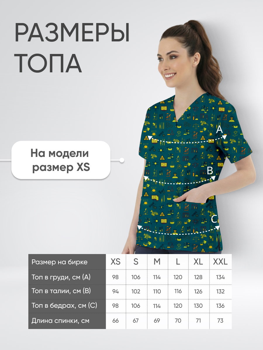 Топ медицинский с принтом Порошки для открытий купить в Уфе