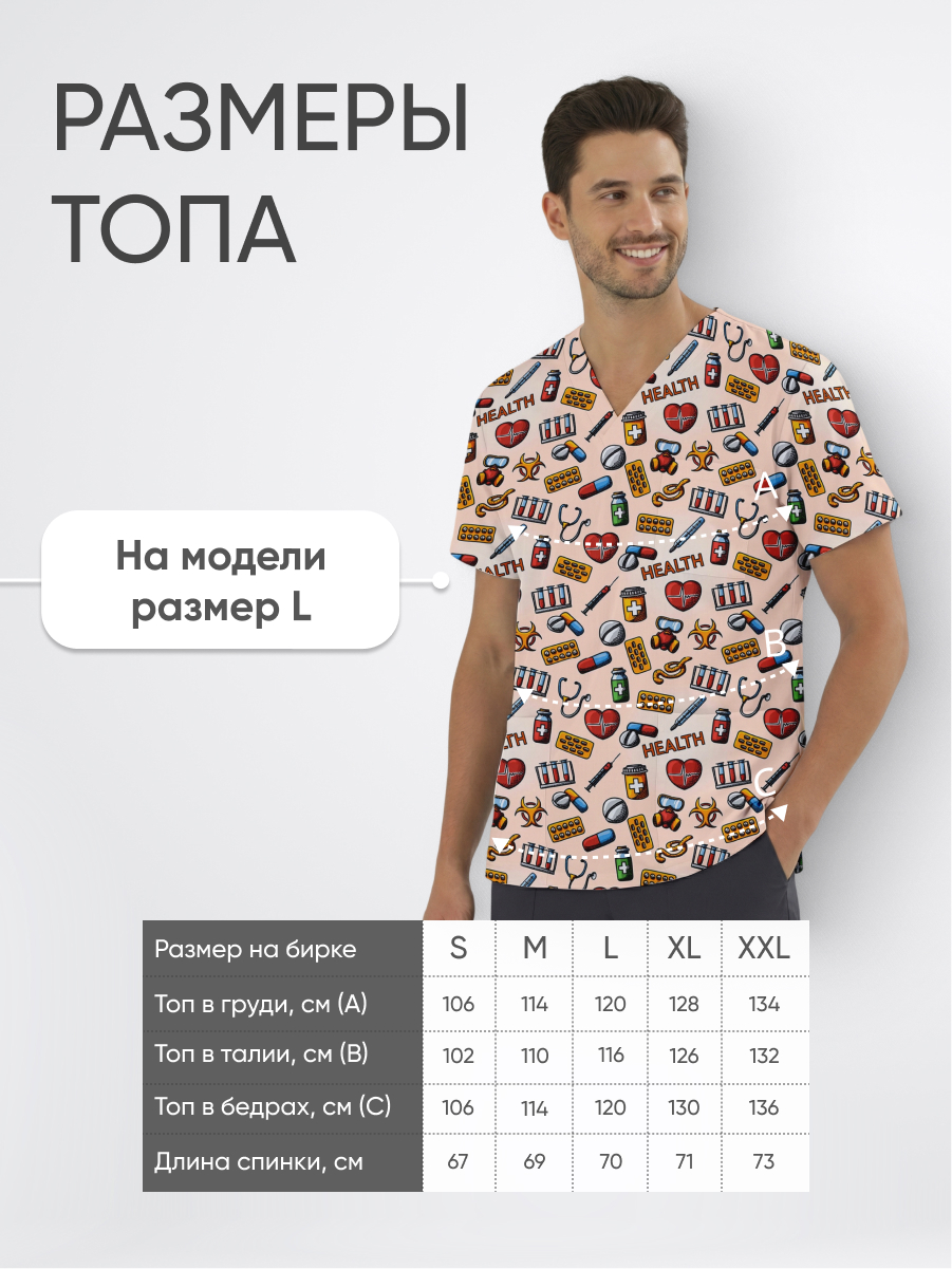 Топ медицинский с принтом Коробка здоровья купить в Уфе